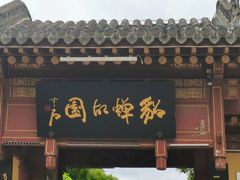 -貂蝉故里故园(傅山苑)