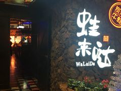 -蘭奢雅集·江浙菜(青山江滩店)