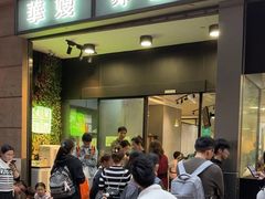 -华嫂冰室(尖沙咀店)