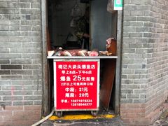 门面-梅记大块头爆鱼店(乍浦路店)