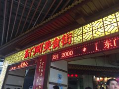 门面-东门町美食街