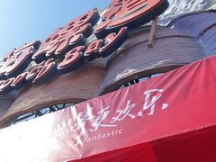 -天津方特欢乐世界