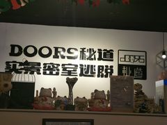 -Doors独立剧情密室(东门分店)
