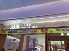 -池奈·咖喱蛋包饭(熙地港店)