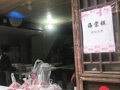 门面-文魁斋