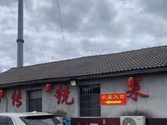 -传统菜农庄(皇姑路店)
