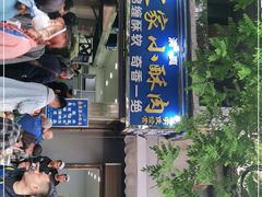 门面-定家小酥肉·清真(回民街店)