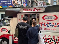 -富豪雪糕车流动点(尖沙咀)