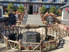 -大连步云山老汤度假山庄