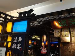 -绿茶餐厅(同成街华联店)