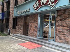-鲜锦记潮汕牛肉火锅(月坛店)