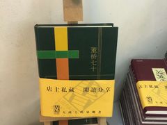 -先锋书店(五台山总店)