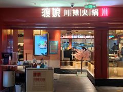 -渡娘火锅(大兴大悦春风里店)