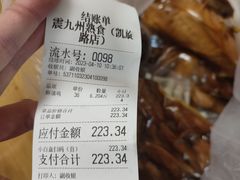 -震九州熟食(凯旋路店)