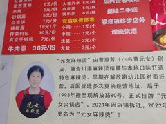 -元女麻辣烫