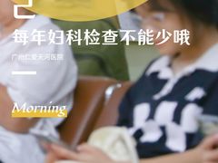 -广州仁爱天河医院