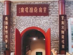 -皇家冰窖小院(什刹海店)