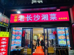 -费大厨辣椒炒肉(太平老街店)