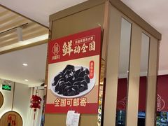 -添福来墨鱼饺子 · 海鲜东北菜(大连星海·黄浦路店)