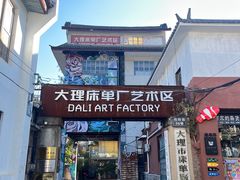-大理古城