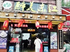 门面-醉美东江·三文鱼·烧鸡公