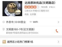 -達揚原味燉品(文明路店)