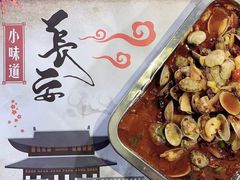 美味花甲-客友延安沾沾(西八里社区店)