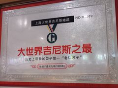 -老边饺子馆(东单店)