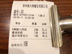 -同得兴面馆.苏式面.三虾面(园区店)