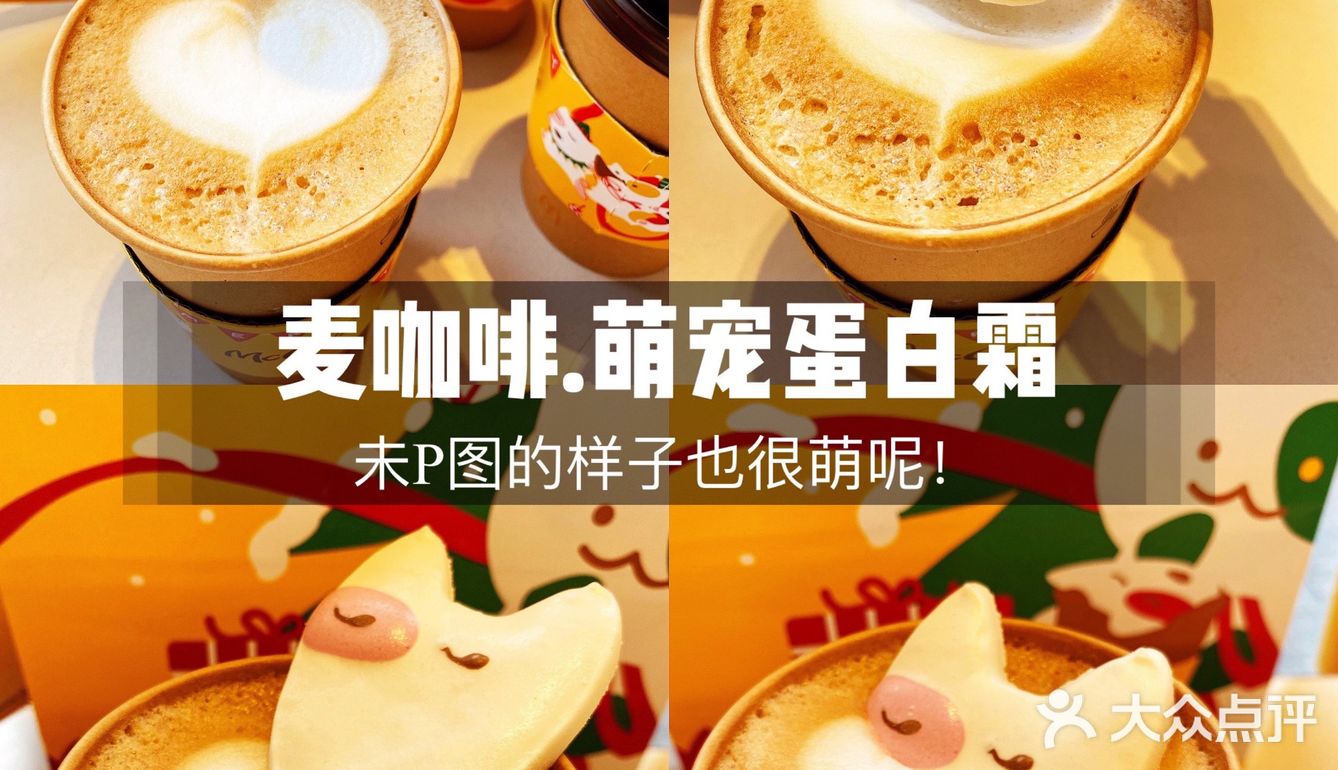 【麦咖啡】年度压轴新品｛盲盒咖啡｝来打卡啦！