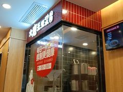 -永和大王(一口茶豆浆|花香豆更香·长寿路店)