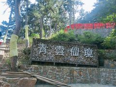 -山叶口景区