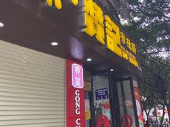 门面-禾师兄·布拉肠(一德路店)