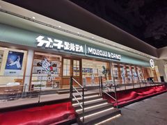 门面-分子跳动鲜活面包(五一大道店)