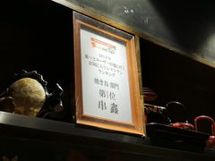 -串鑫