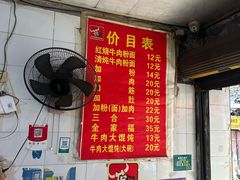 -蒋记牛肉粉(新大十字总店)
