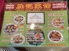 -胜记菜馆(文明路)