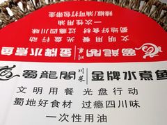 -雲蜀龙阁·金牌水煮鱼(方庄店)