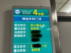 -首都医科大学宣武医院