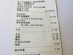 账单-老香齋(五角场店)