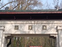 -岳麓山风景名胜区