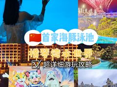 -横琴湾水世界