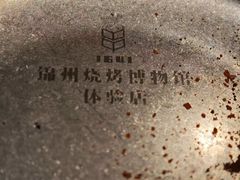 -锦州御烧烤·形象店(人民街店)