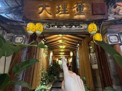 -大理董·董家小厨野生菌火锅(古城旗舰店)