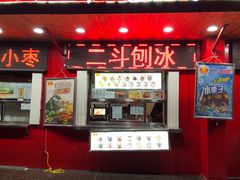 门面-二斗栗子(西湖道店)