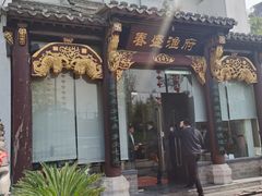 门面-春盛渔府(牛首山店)