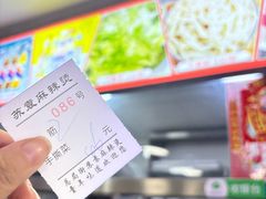 -苏袁麻辣烫(呼和浩特总局街店)