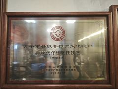 -关氏饮食店
