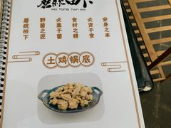 -蘑统田下·野生菌火锅