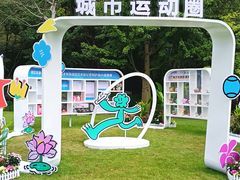 -云溪植物园